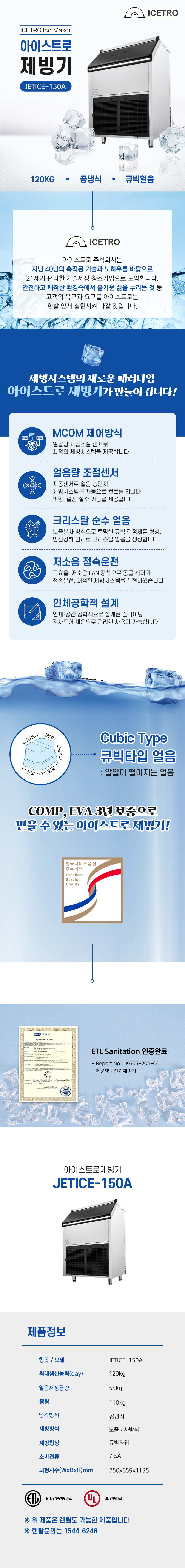 JETICE-150A-d.jpg